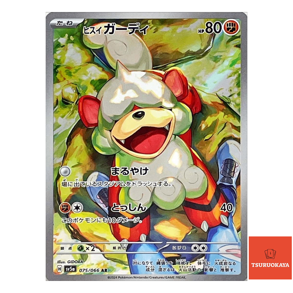 Hisuian Growlithe  AR 075/066 SV5a Crimson Haze Japanese Pokemon Card