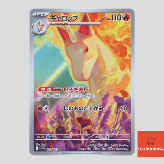 Rapidash  AR 069/063 SV9a Heat Wave Arena Japanese Pokemon Card