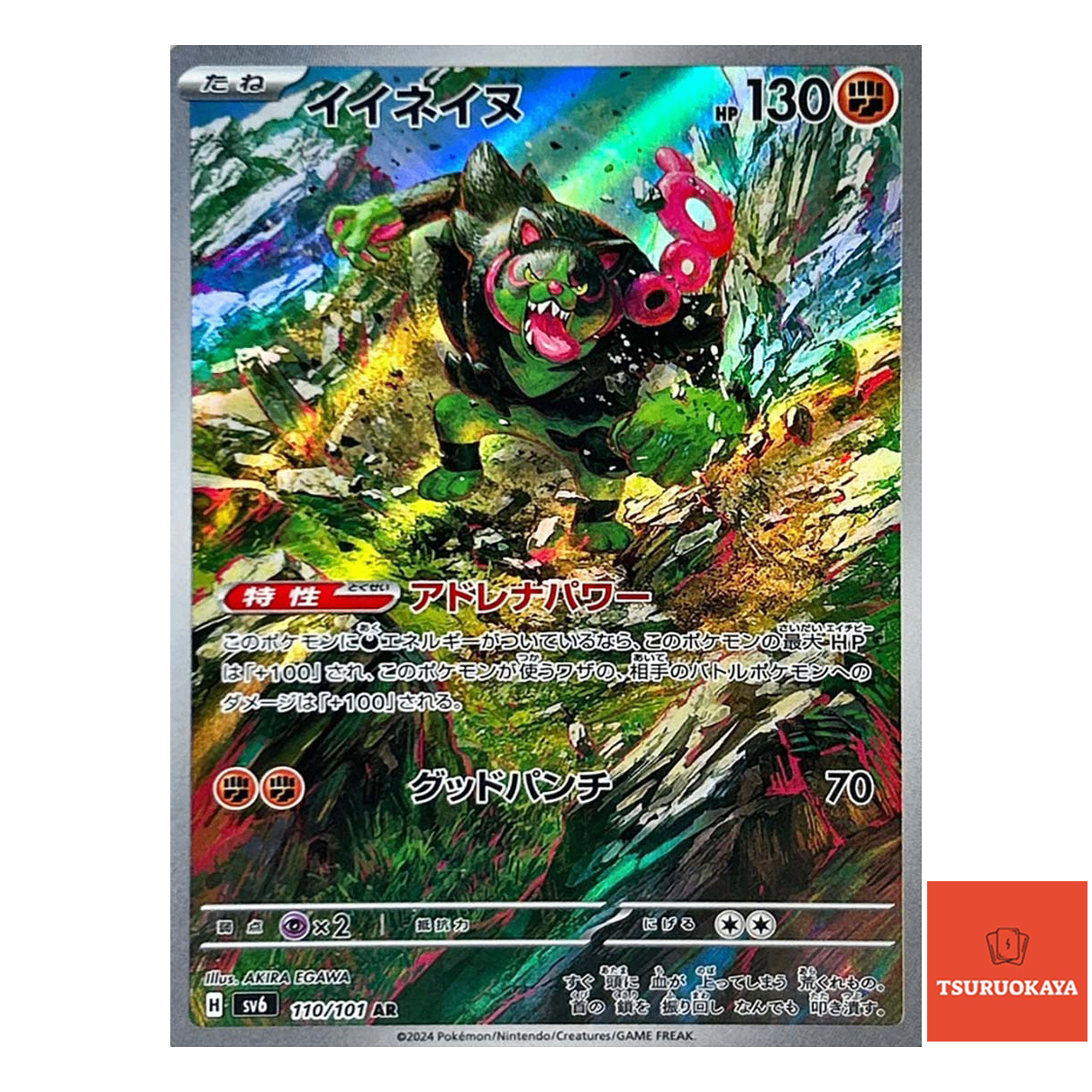 Okidogi AR 110/101  SV6 Mask of Change Japanese Pokemon Card