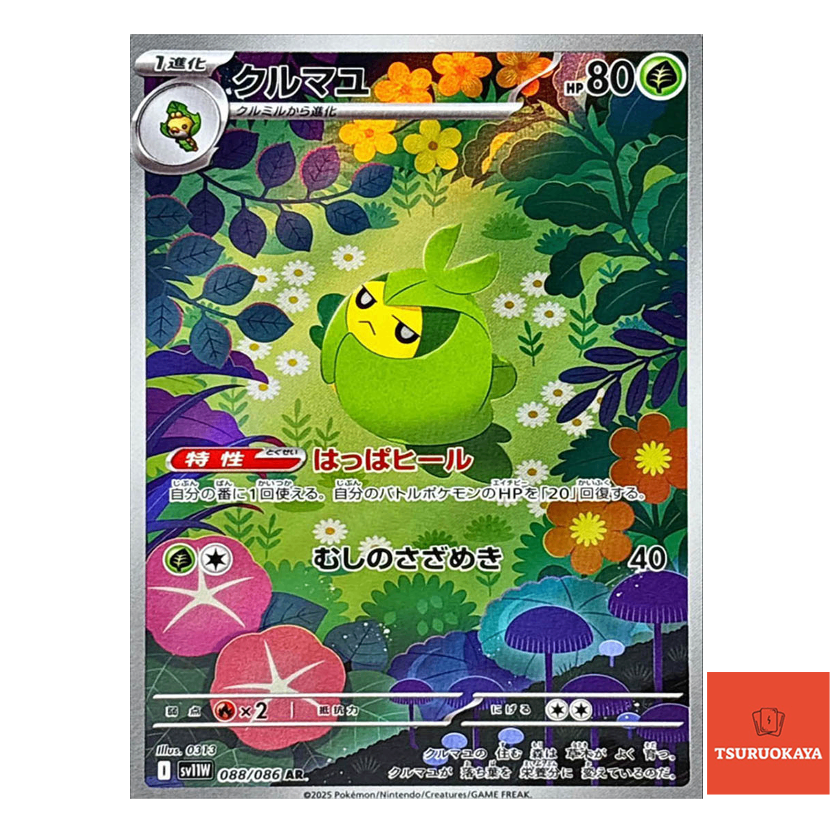 Swadloon  AR 088/086 SV11W White Flare Japanese Pokemon Card