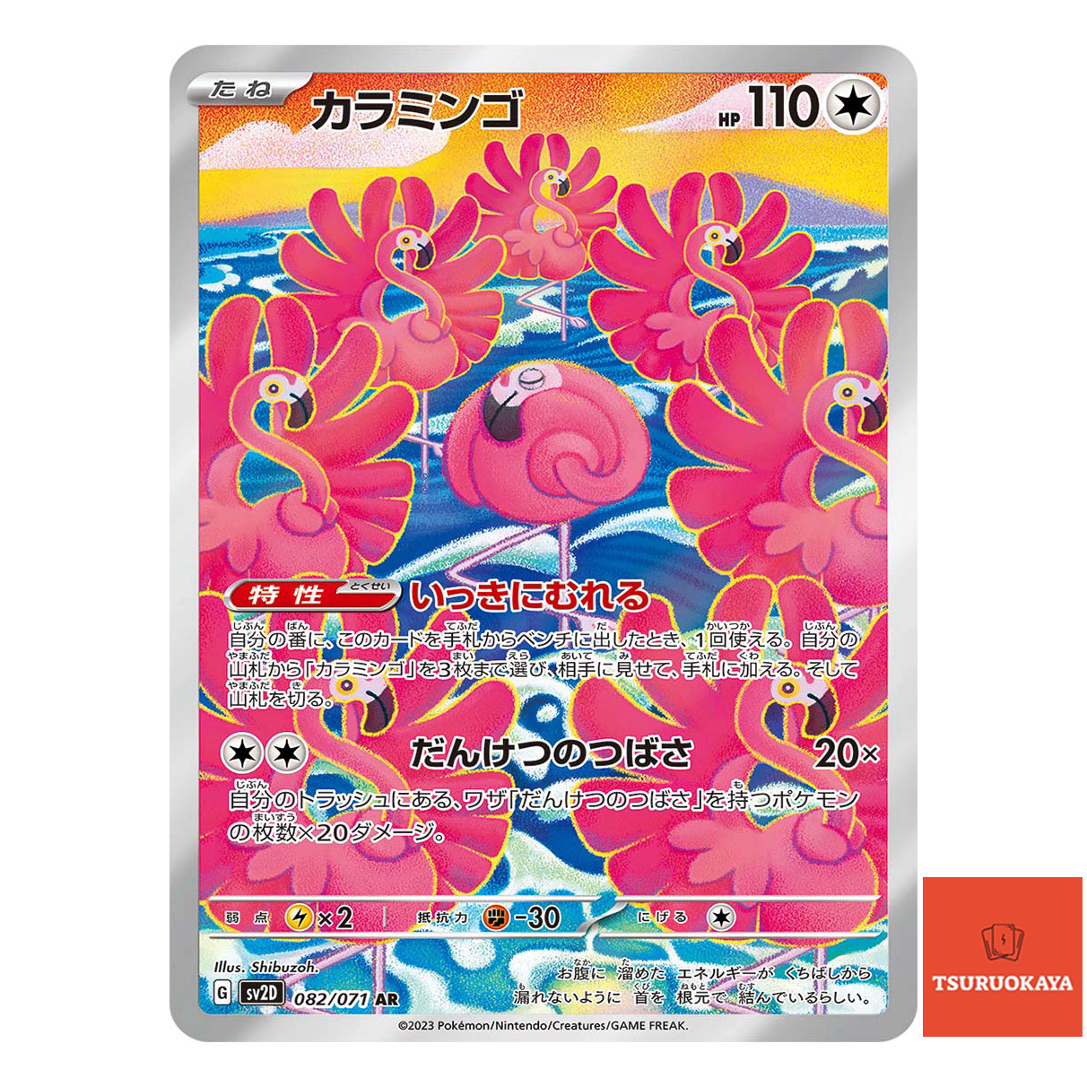 Flamigo AR 082/071  SV2D Clay Burst Japanese Pokemon Card