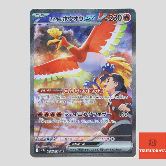 Ethan’s Ho-Oh ex  SAR 086/063 SV9a Heat Wave Arena Japanese Pokemon Card