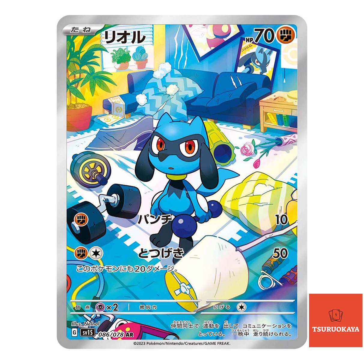 Riolu AR 086/078  SV1S Scarlet ex Japanese Pokemon Card