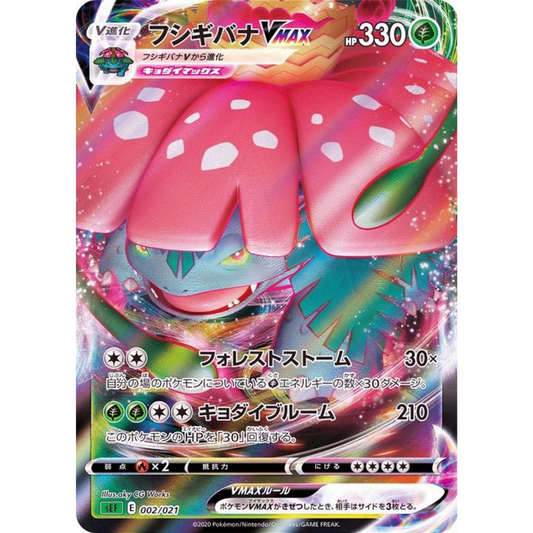 venusaur VMAX   002/021 SEF Starter Set VMAX Japanese Pokemon Card