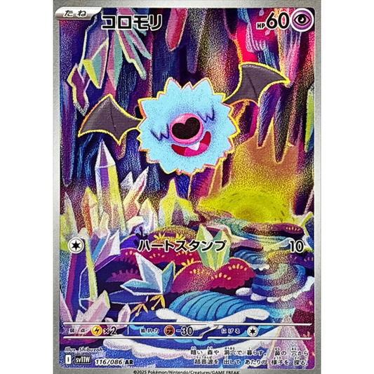 Woobat  AR 116/086 SV11W White Flare Japanese Pokemon Card