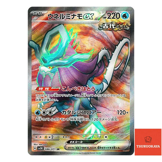 Walking Wake ex SR 086/071  SV5K Wild Force Japanese Pokemon Card