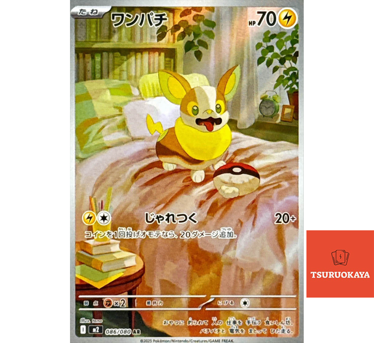Yamper  AR 086/080 M2 Inferno X Japanese Pokemon Card