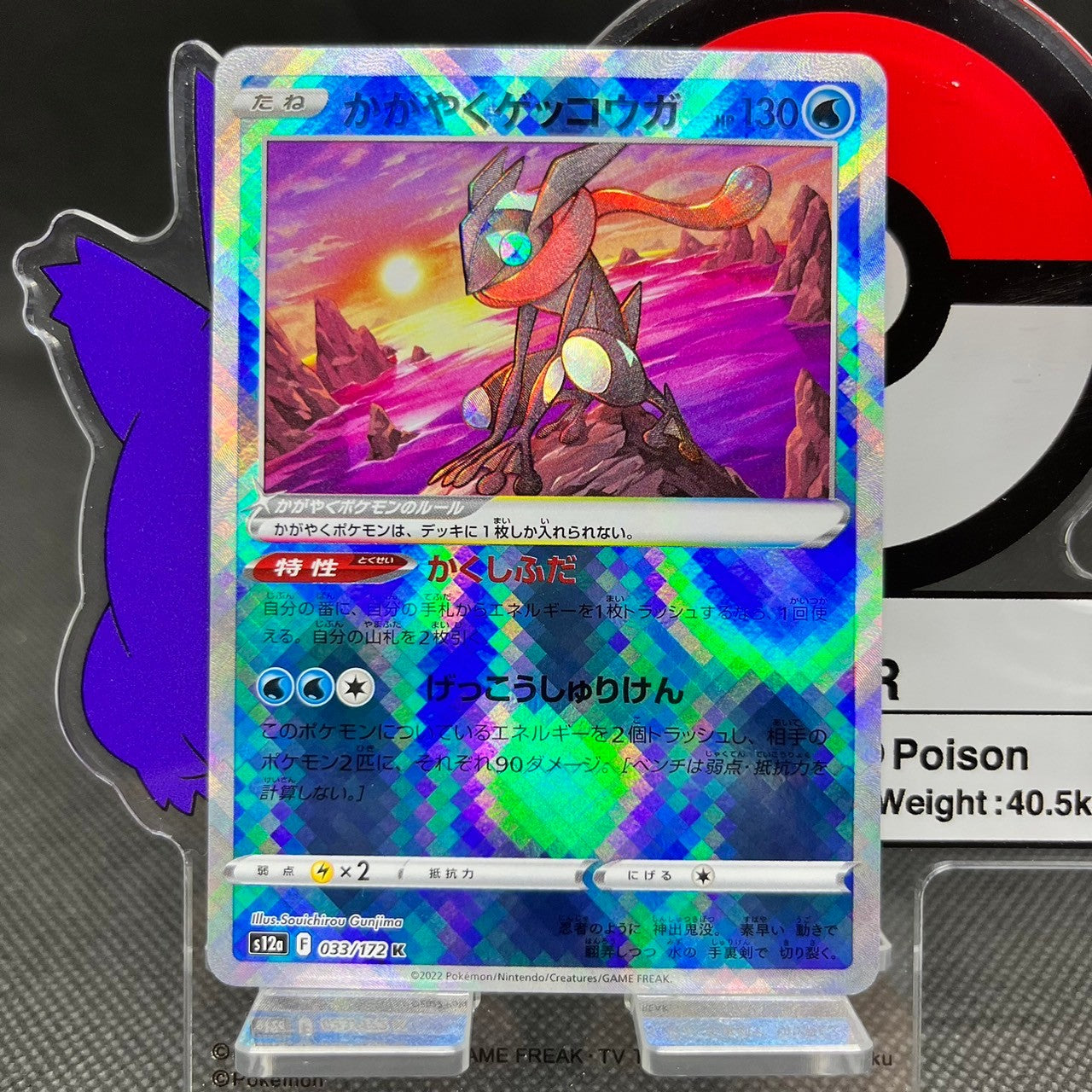 Radiant Greninja K 033/172  S12A VSTAR Universe Japanese Pokemon Card
