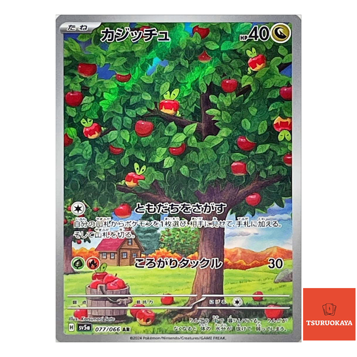 Applin AR 077/066  SV5a Crimson Haze Japanese Pokemon Card