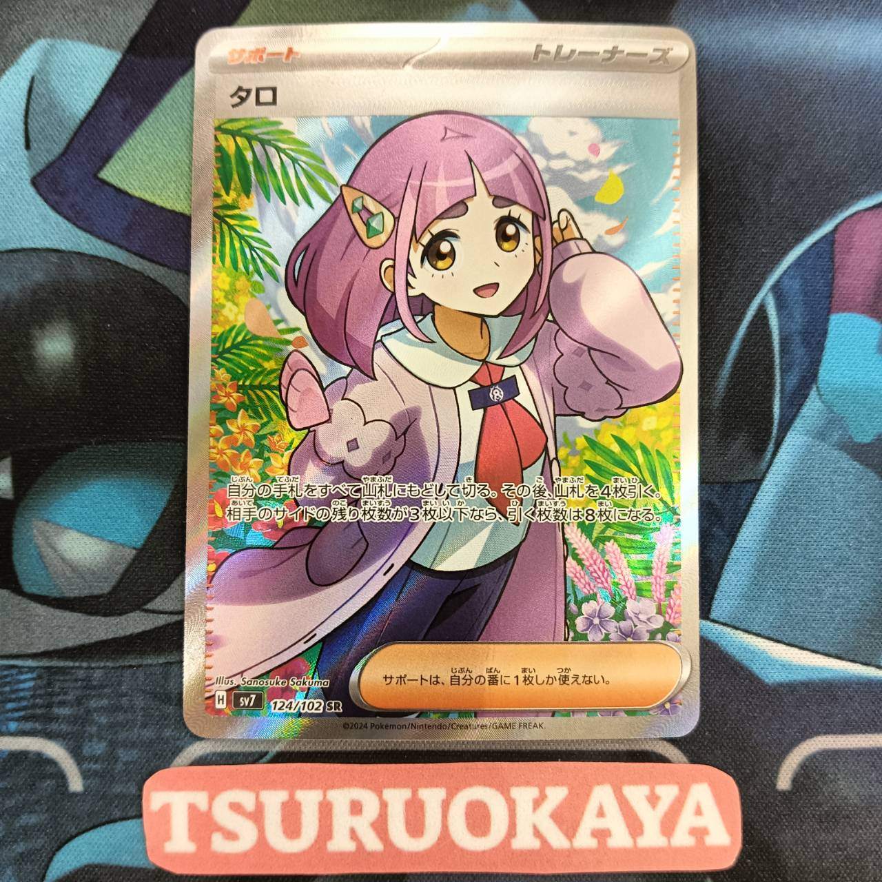 Lacey  SR 124/102 SV7 Stella Miracle Japanese Pokemon Card
