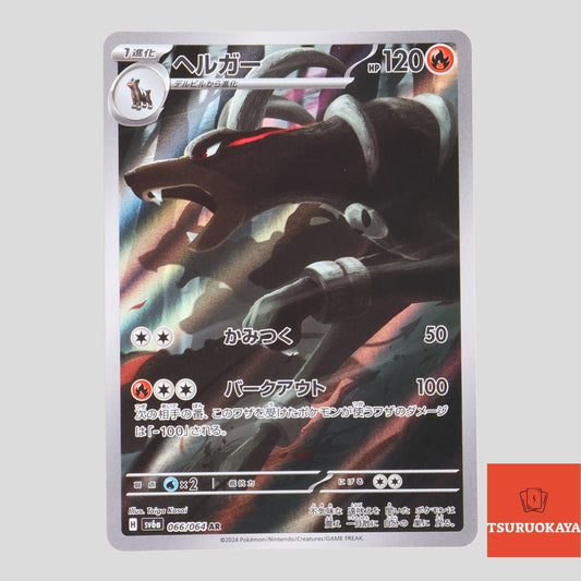 Houndoom AR 066/064  SV6a Night Wonderer Japanese Pokemon Card