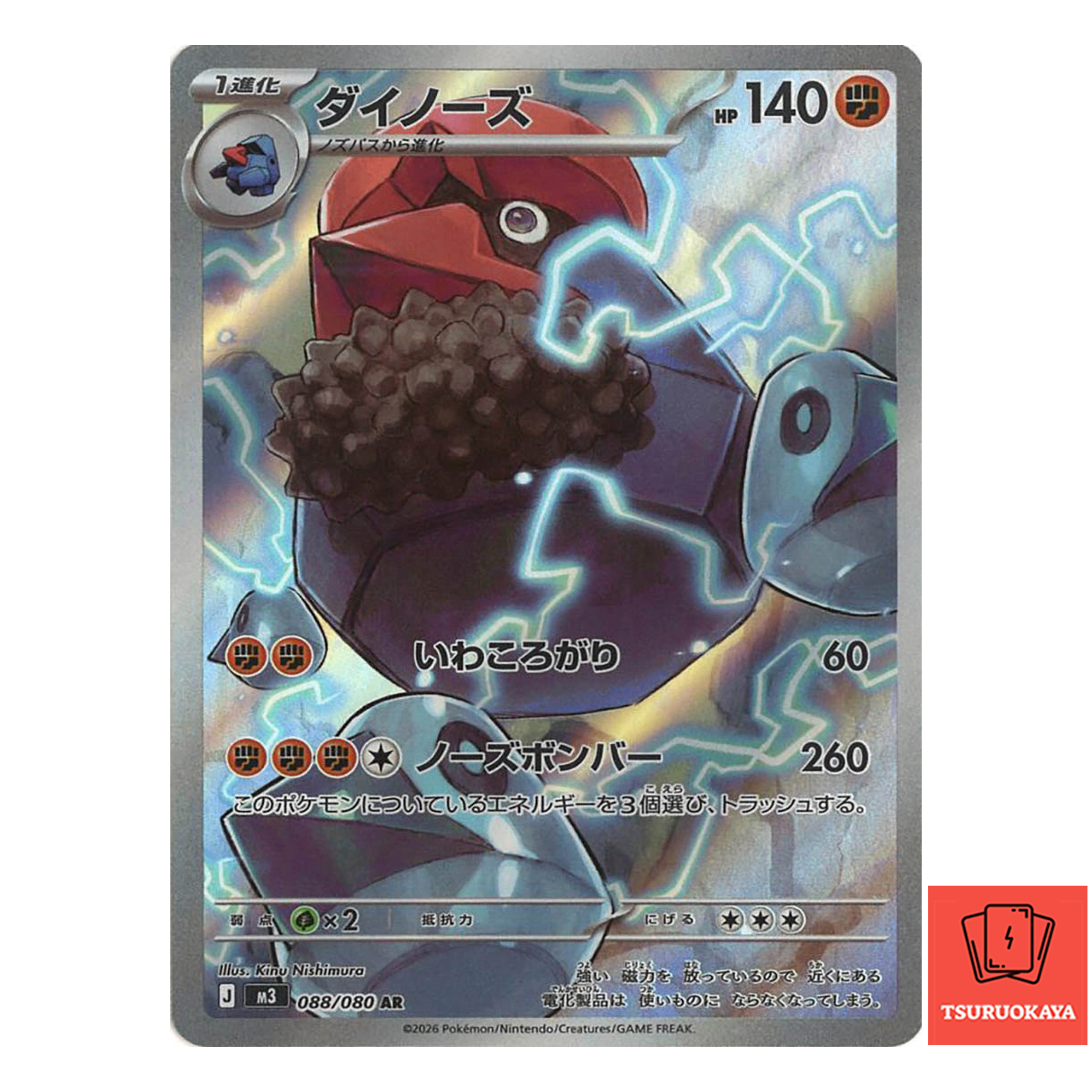 Probopass  AR 088/080 M3 Nihil Zero Japanese Pokemon Card