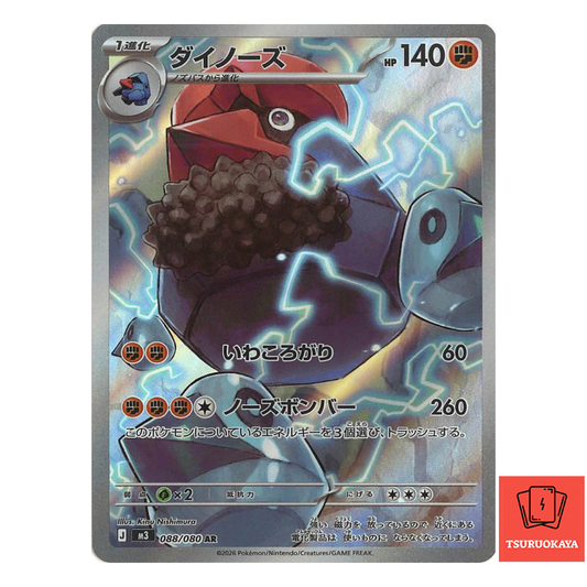 Probopass  AR 088/080 M3 Nihil Zero Japanese Pokemon Card