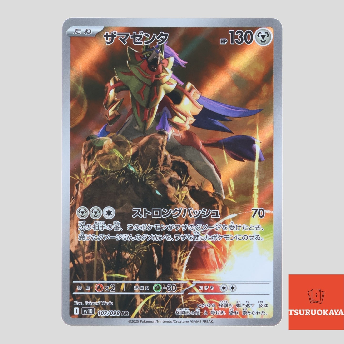 Zamazenta  AR 107/098 SV10 Team Rocket Japanese Pokemon Card