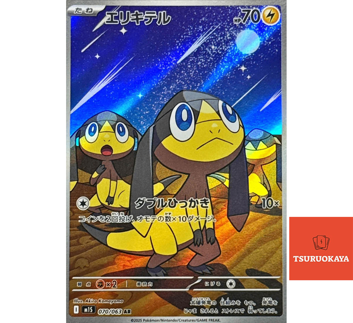 Helioptile  AR 070/063 M1S Mega Symphonia Japanese Pokemon Card