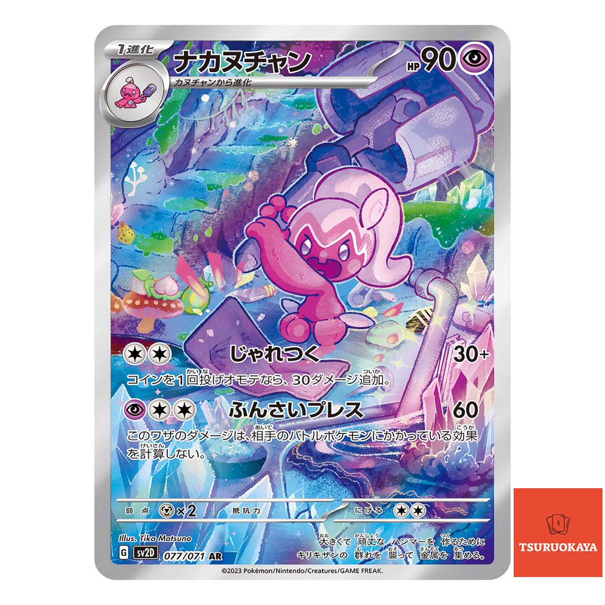 Tinkatuff AR 077/071  SV2D Clay Burst Japanese Pokemon Card