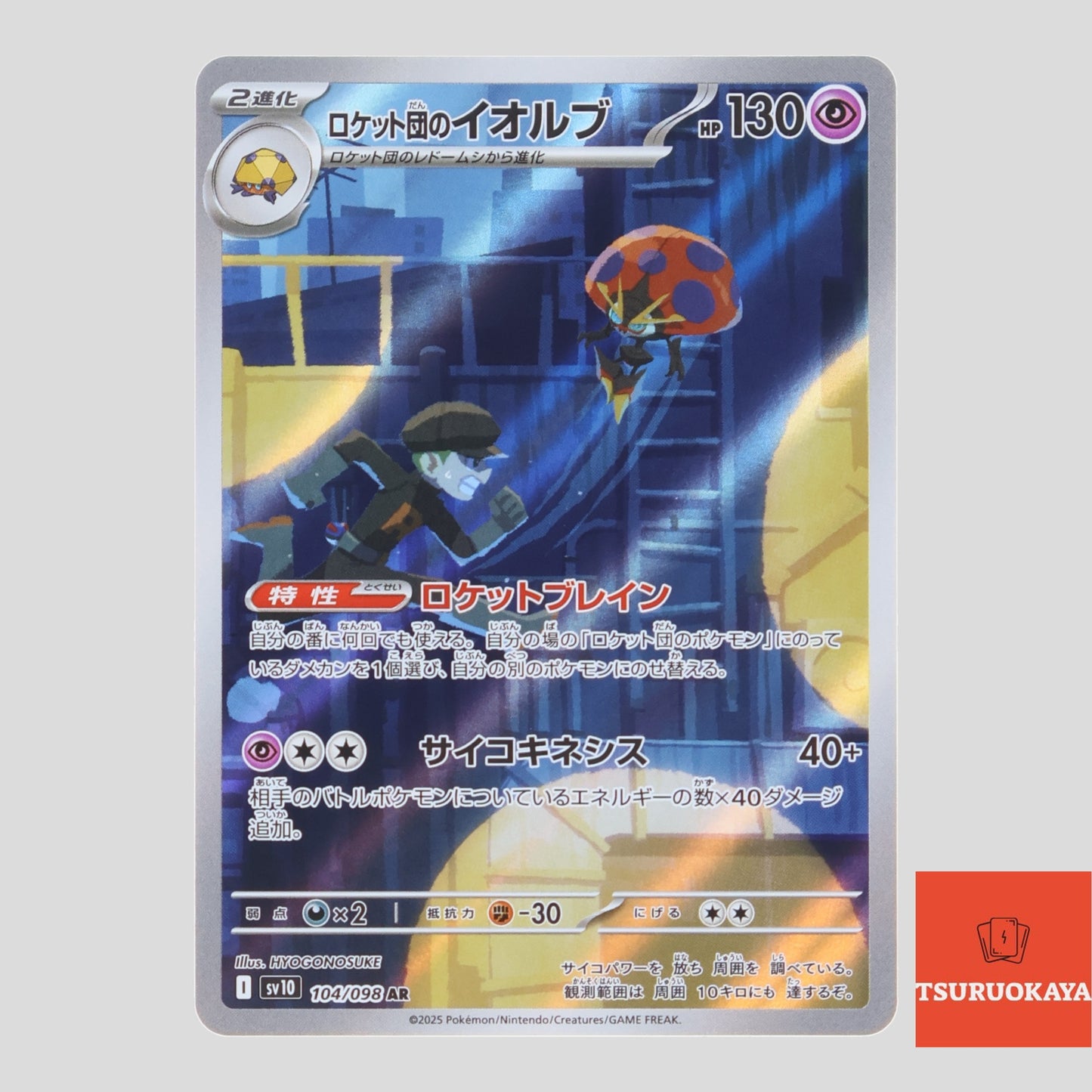 Team Rocket's Orbeetle  AR 104/098 SV10 Team Rocket Japanese Pokemon Card