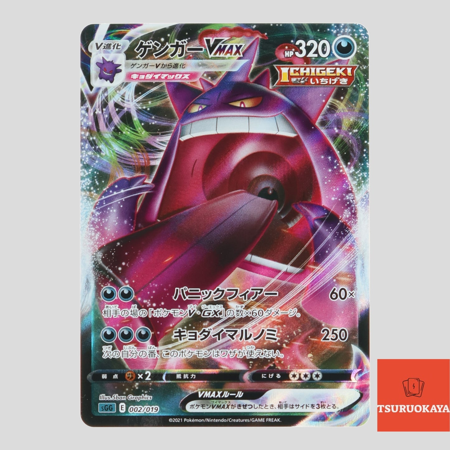 Gengar   002/019 sGG GengarVMAX Japanese Pokemon Card
