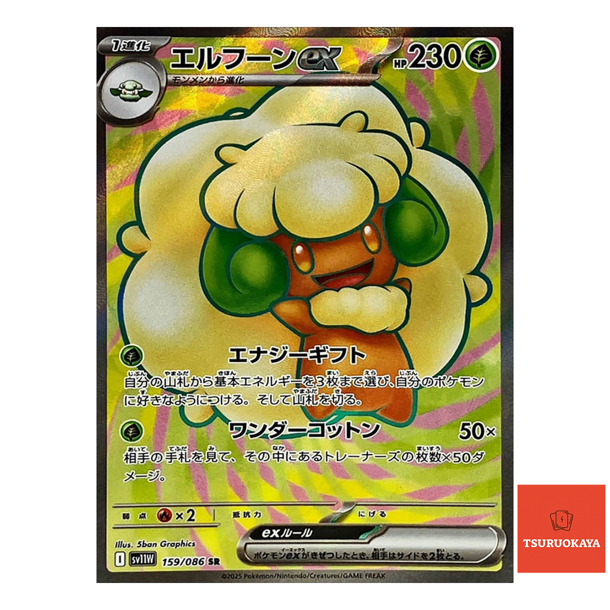 Whimsicott ex  SR 159/086 SV11W White Flare Japanese Pokemon Card