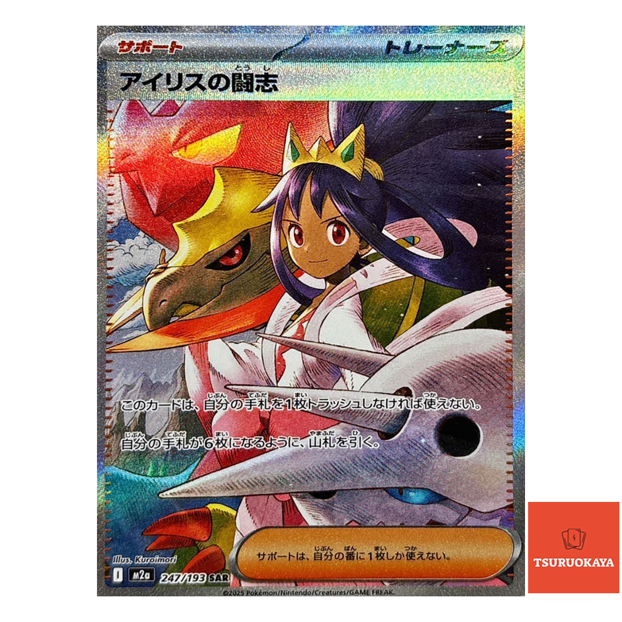 Iris's Fighting Spirit  SAR 247/193 M2a MEGA Dream ex Japanese Pokemon Card