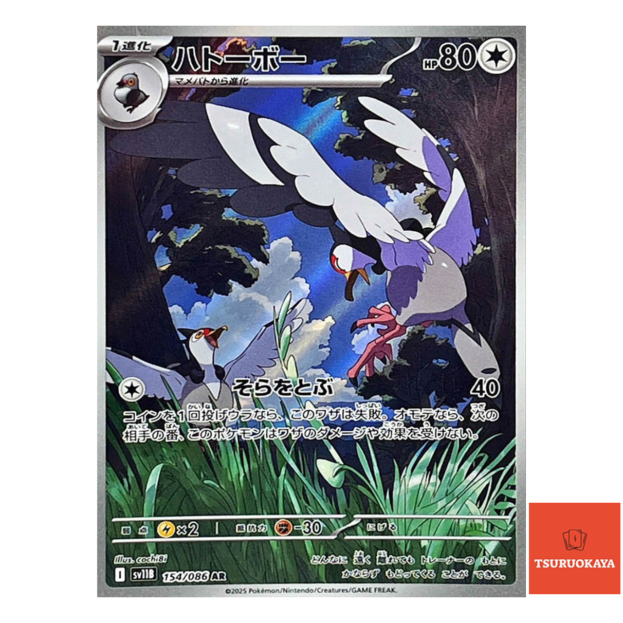 Tranquill  AR 154/086 SV11B Black Bolt Japanese Pokemon Card