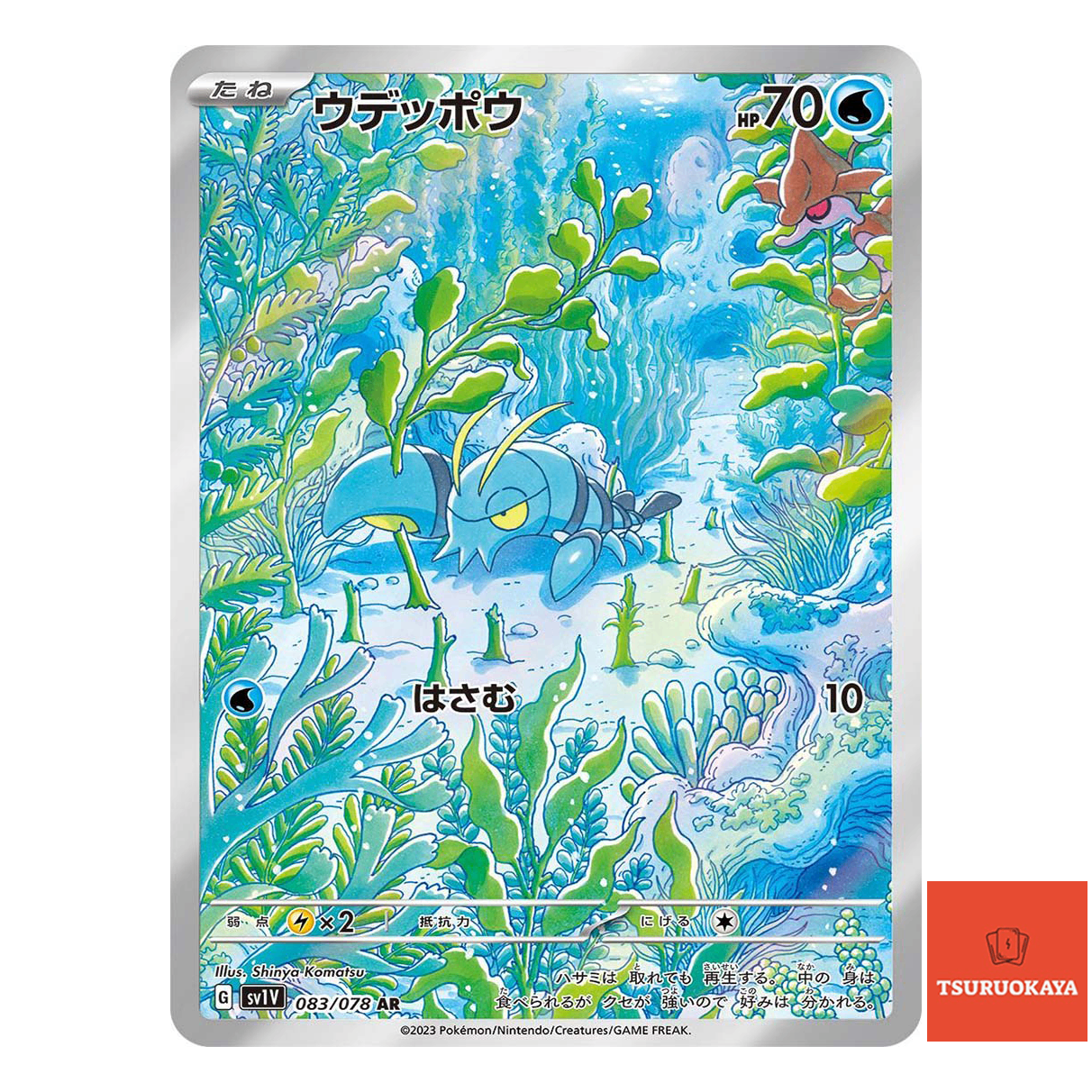 Clauncher AR 083/078  SV1V Violet ex Japanese Pokemon Card