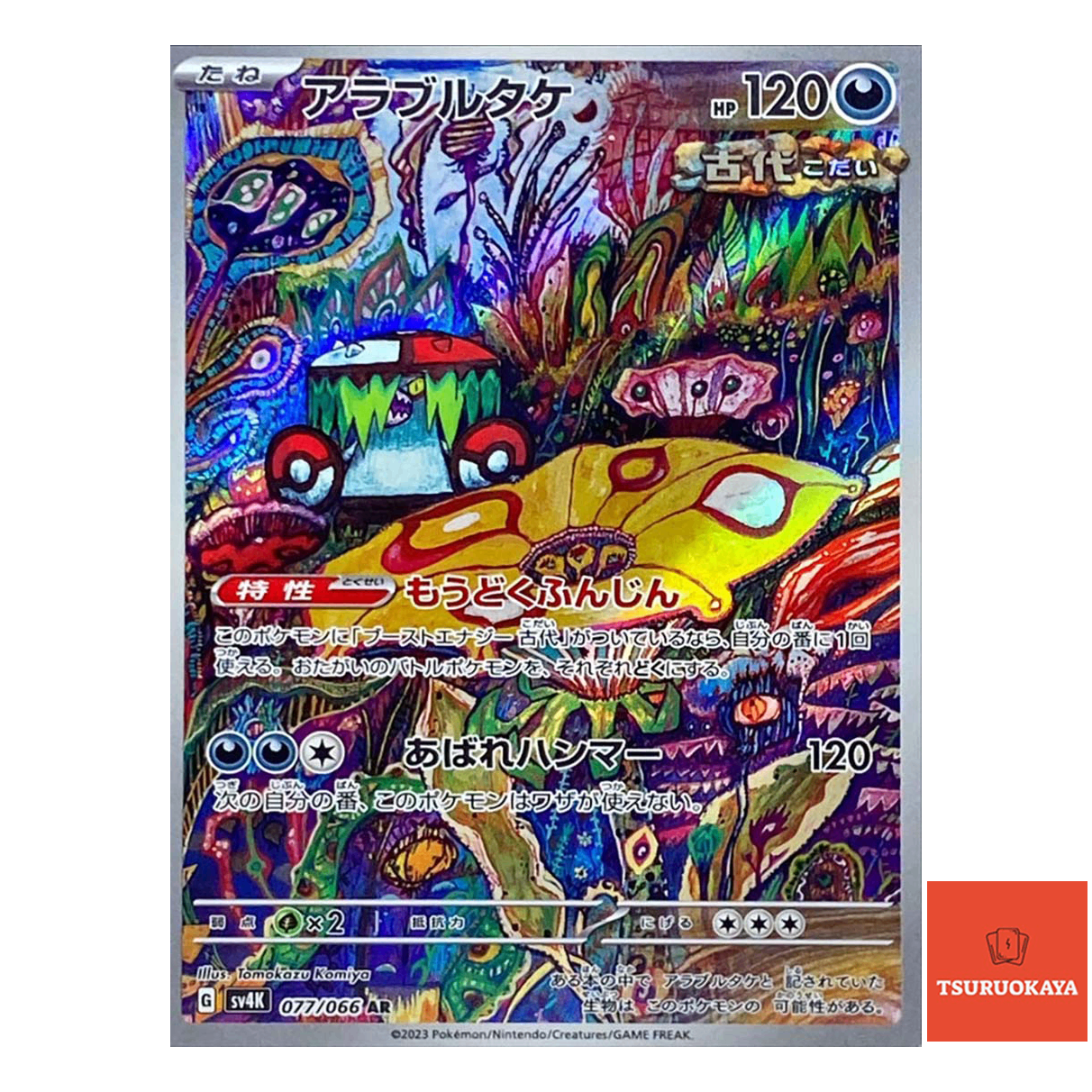 Brute Bonnet AR 077/066  SV4K Ancient Roar Japanese Pokemon Card