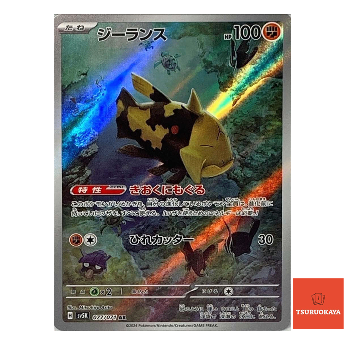 Relicanth AR 077/071  SV5K Wild Force Japanese Pokemon Card