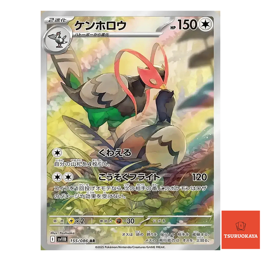 Unfezant  AR 155/086 SV11B Black Bolt Japanese Pokemon Card