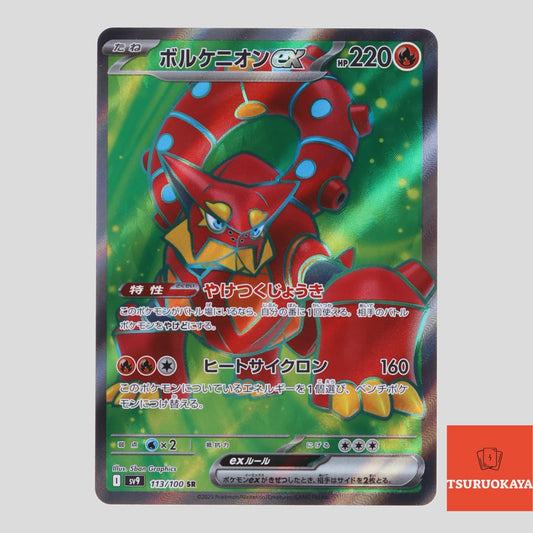 Volcanion ex  SR 113/100 SV9 Battle Partners Japanese Pokemon Card