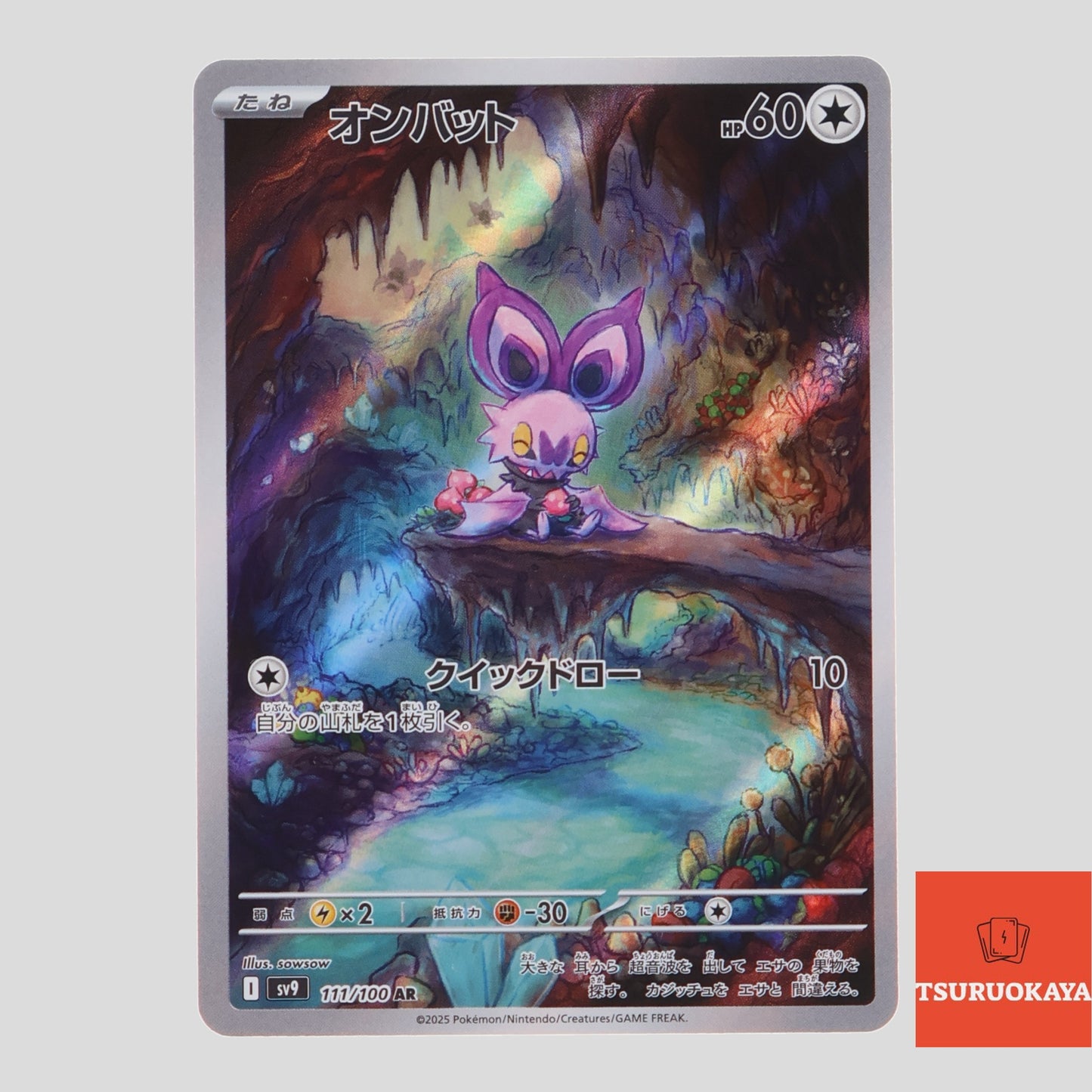 Noibat  AR 111/100 SV9 Battle Partners Japanese Pokemon Card
