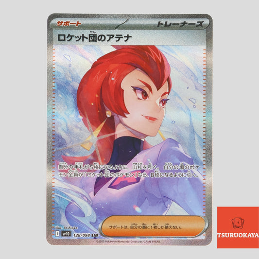 Team Roket Ariana  SAR 128/098 SV10 Team Rocket Japanese Pokemon Card
