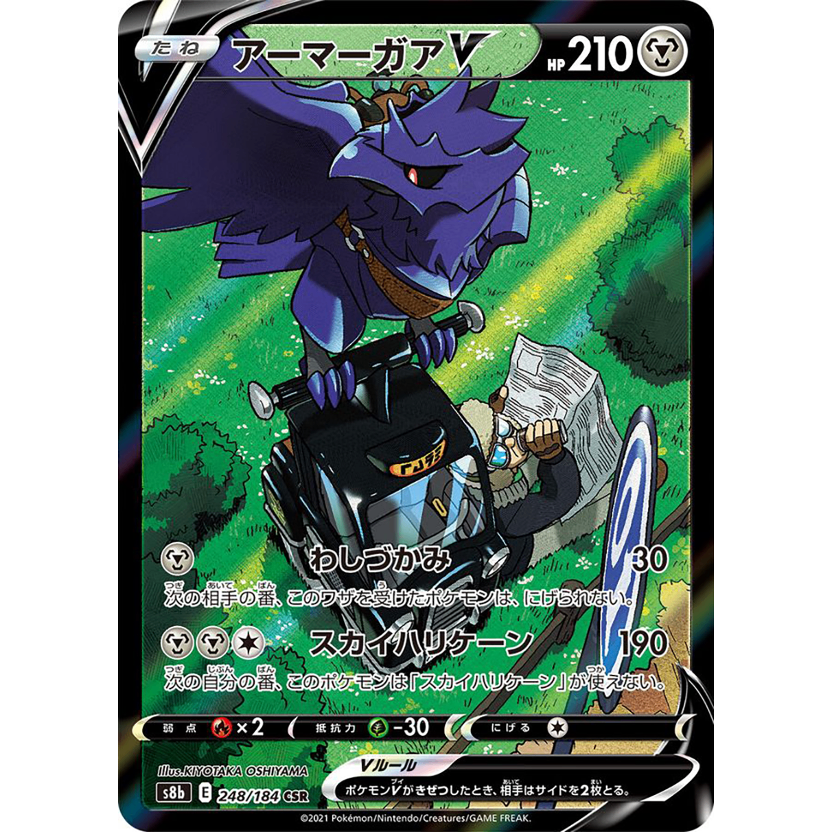 Corviknight  CSR 248/184 S8b VMAX Climax Japanese Pokemon Card
