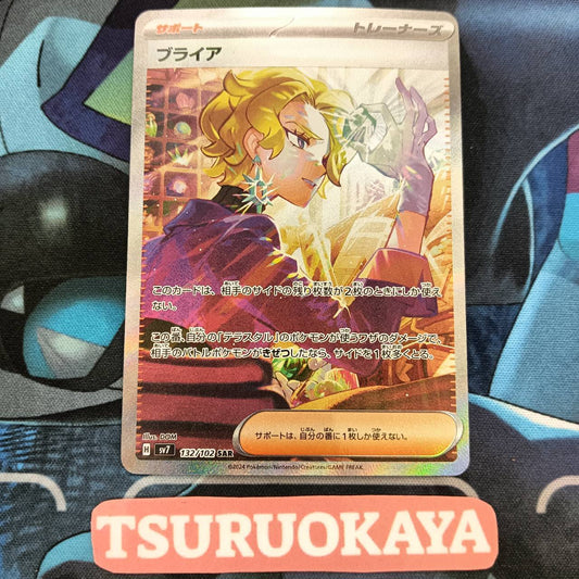 Briar  SAR 132/102 SV7 Stella Miracle Japanese Pokemon Card