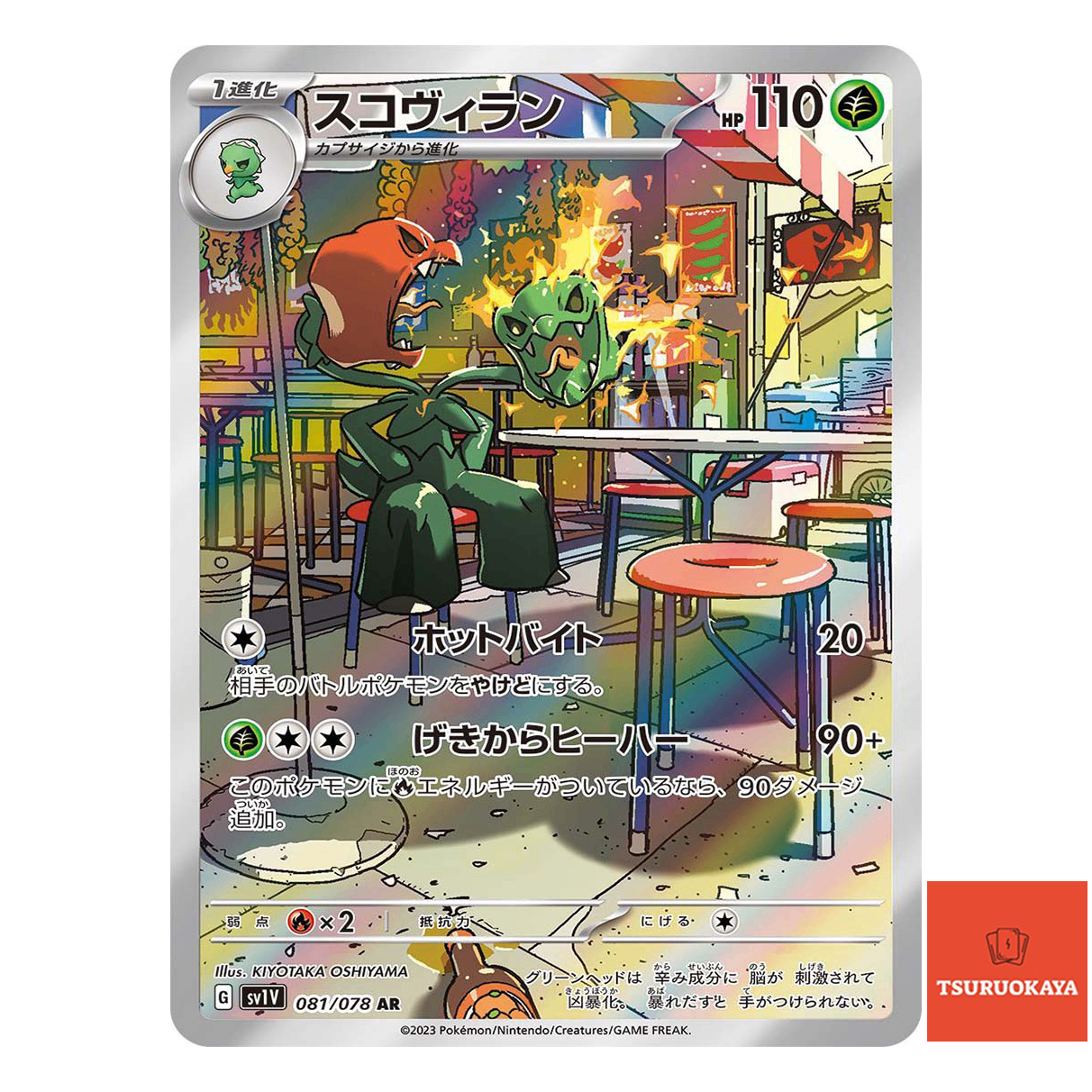 Scovillain AR 081/078  SV1V Violet ex Japanese Pokemon Card