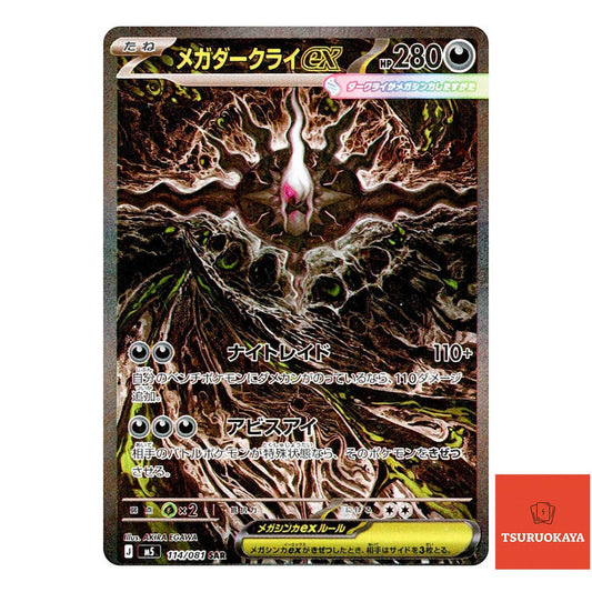 Mega Darkrai ex  SAR 114/081 M5 Abyss Eye Japanese Pokemon Card