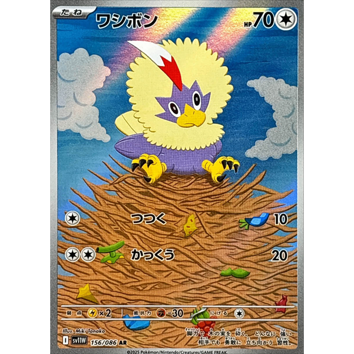 Rufflet  AR 156/086 SV11W White Flare Japanese Pokemon Card