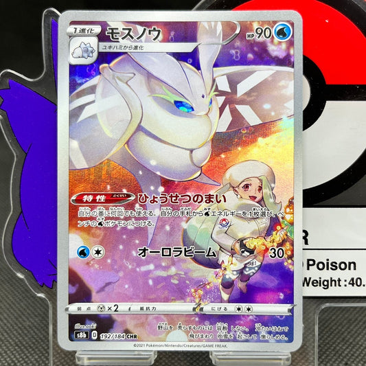 Frosmoth CHR 192/184  S8B VMAX Climax Japanese Pokemon Card