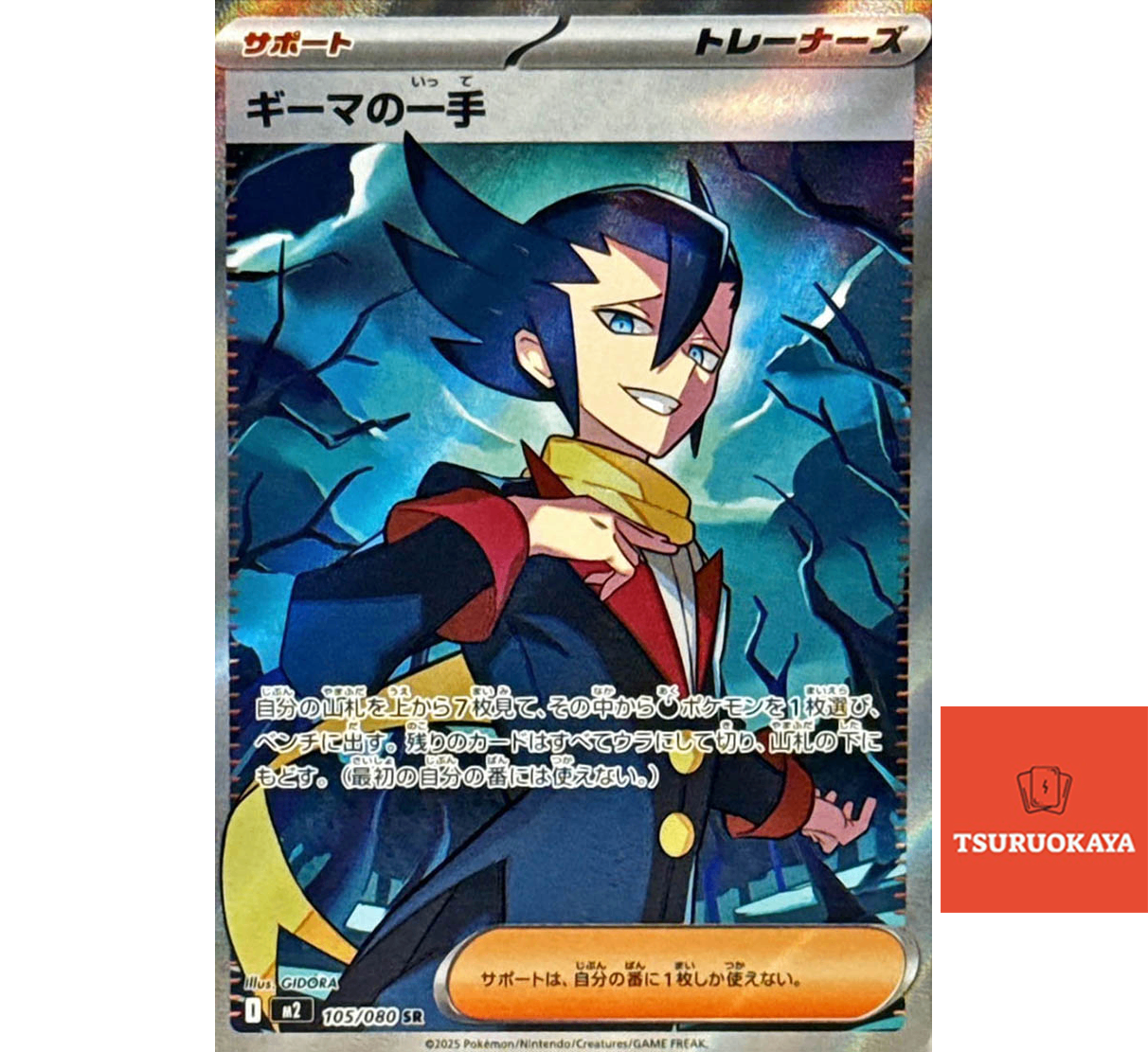 Grimsley’s Move  SR 105/080 M2 Inferno X Japanese Pokemon Card