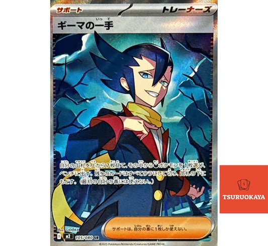 Grimsley’s Move  SR 105/080 M2 Inferno X Japanese Pokemon Card