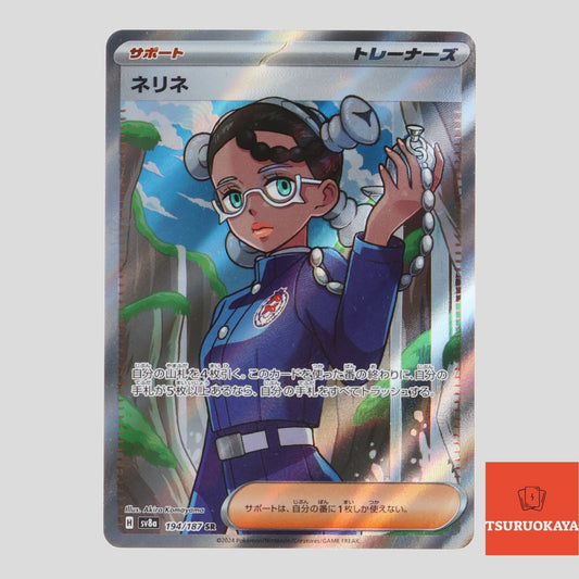 Amarys  SR 194/187 SV8a Terrastal Festival Japanese Pokemon Card