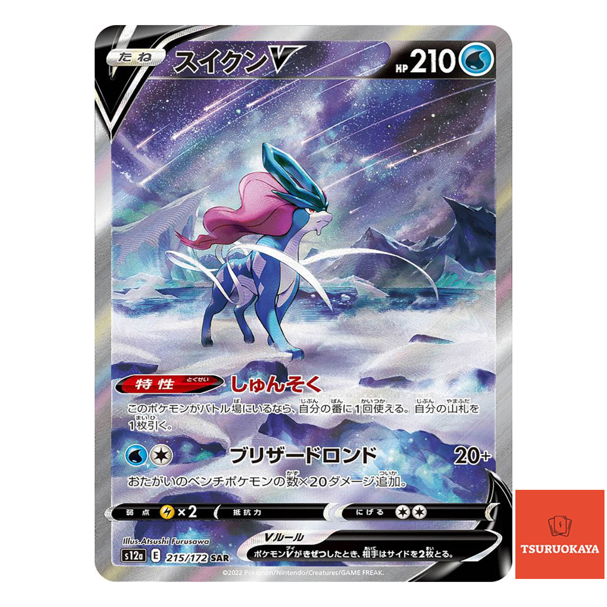 Suicune  SAR 215/172 S12a VSTAR Universe Japanese Pokemon Card