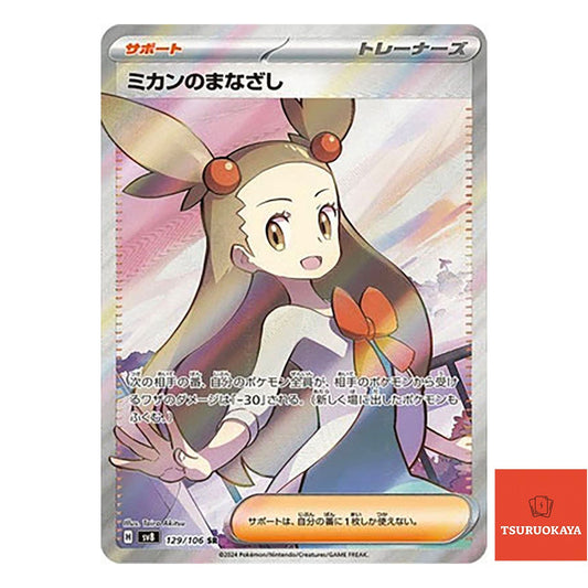 Jasmine's Gaze  SR 129/106 SV8 Super Electric Breaker Japanese Pokemon Card