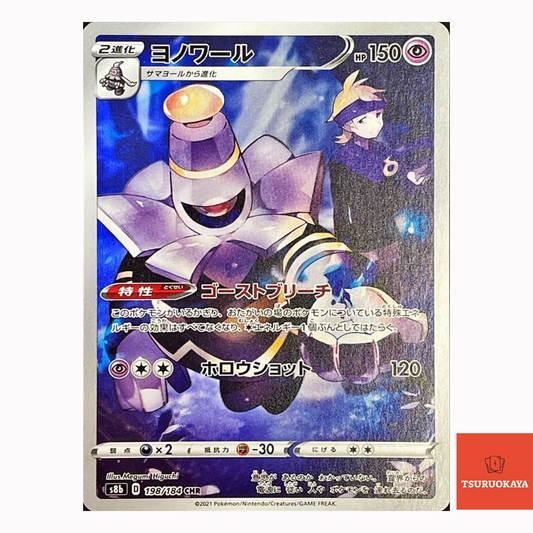 Dusknoir CHR 198/184  S8B VMAX Climax Japanese Pokemon Card