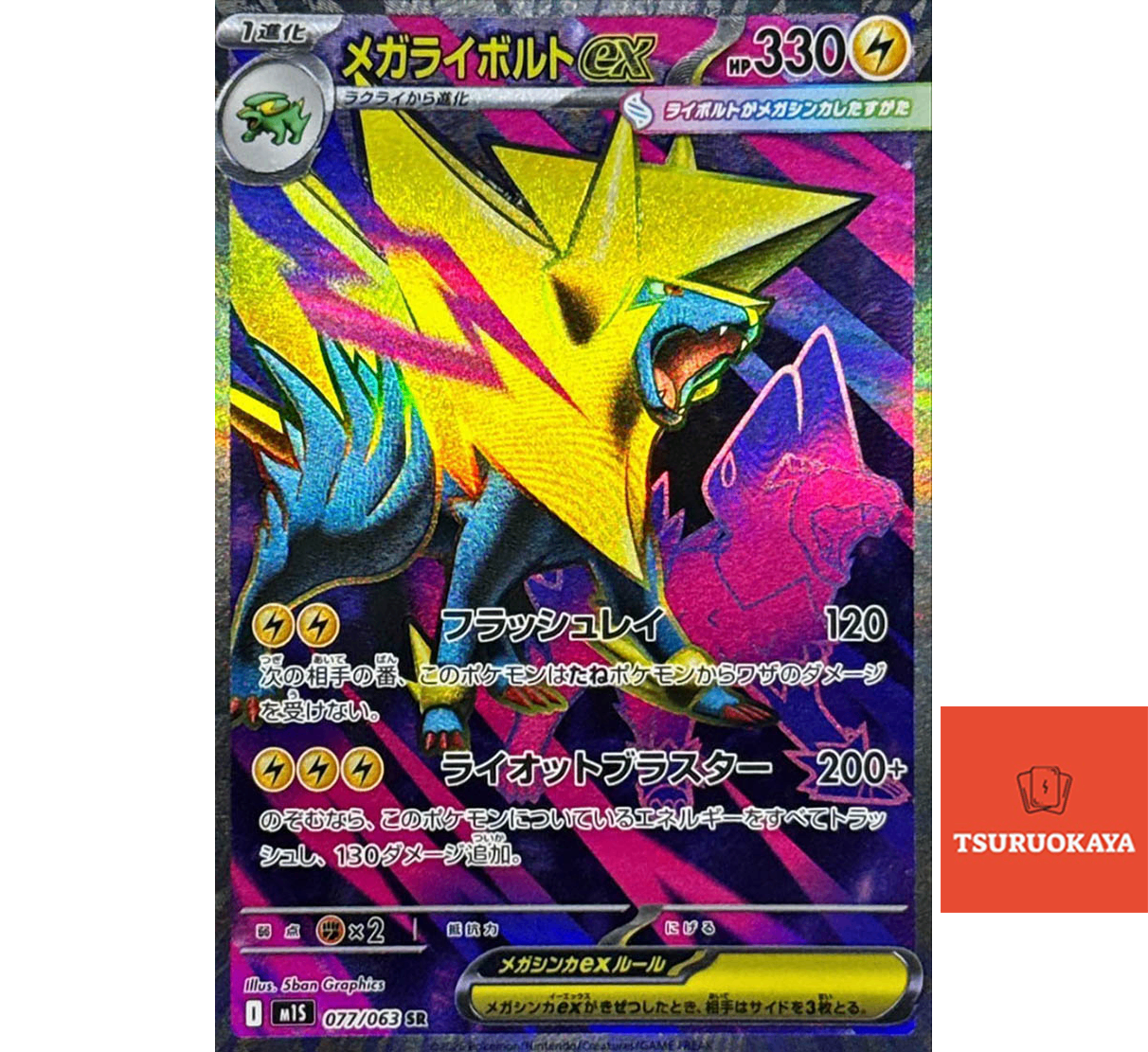 Mega Manectric ex  SR 077/063 M1S Mega Symphonia Japanese Pokemon Card