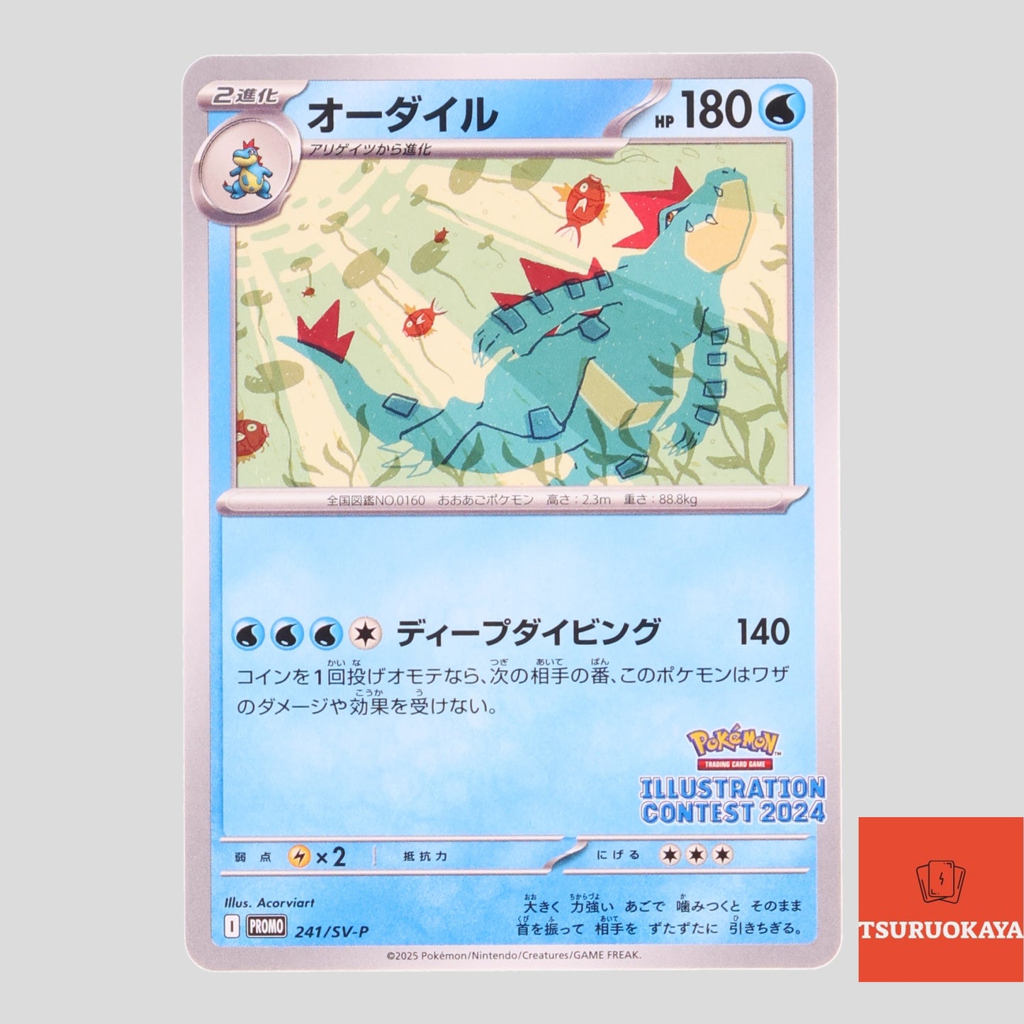 Feraligatr  PROMO 241/SV-P SV9a Heat Wave Arena Japanese Pokemon Card