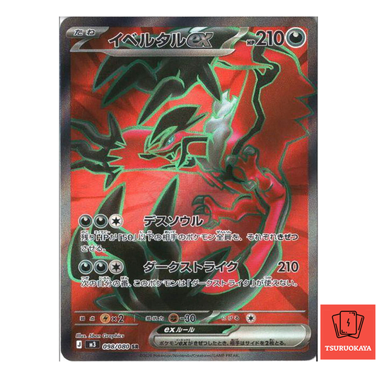 Yveltal ex  SR 098/080 M3 Nihil Zero Japanese Pokemon Card