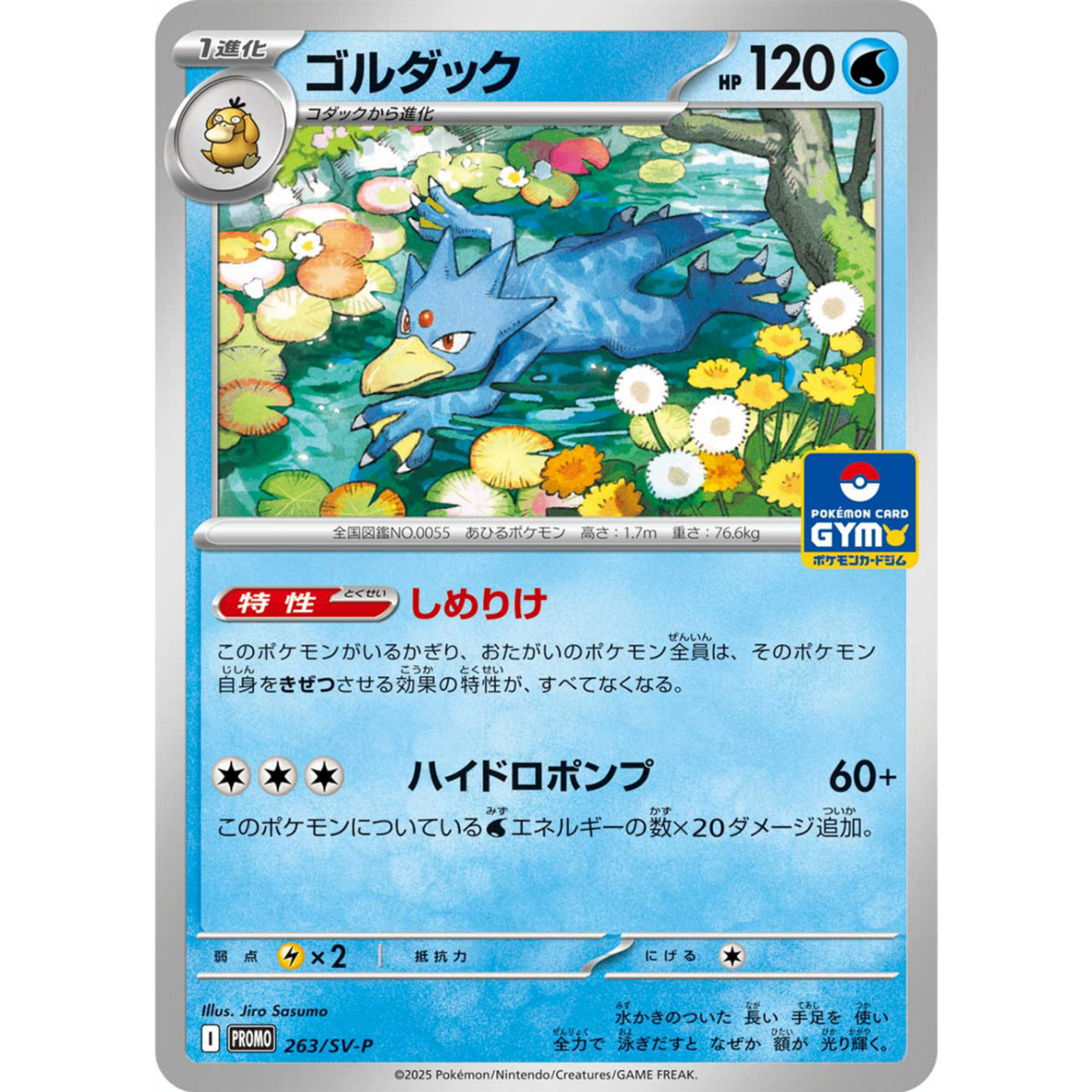 Golduck  PROMO 263/SV-P SV10 Team Rocket Japanese Pokemon Card