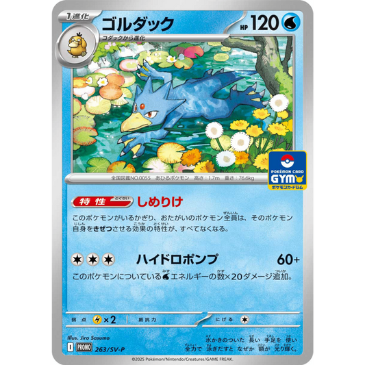 Golduck  PROMO 263/SV-P SV10 Team Rocket Japanese Pokemon Card