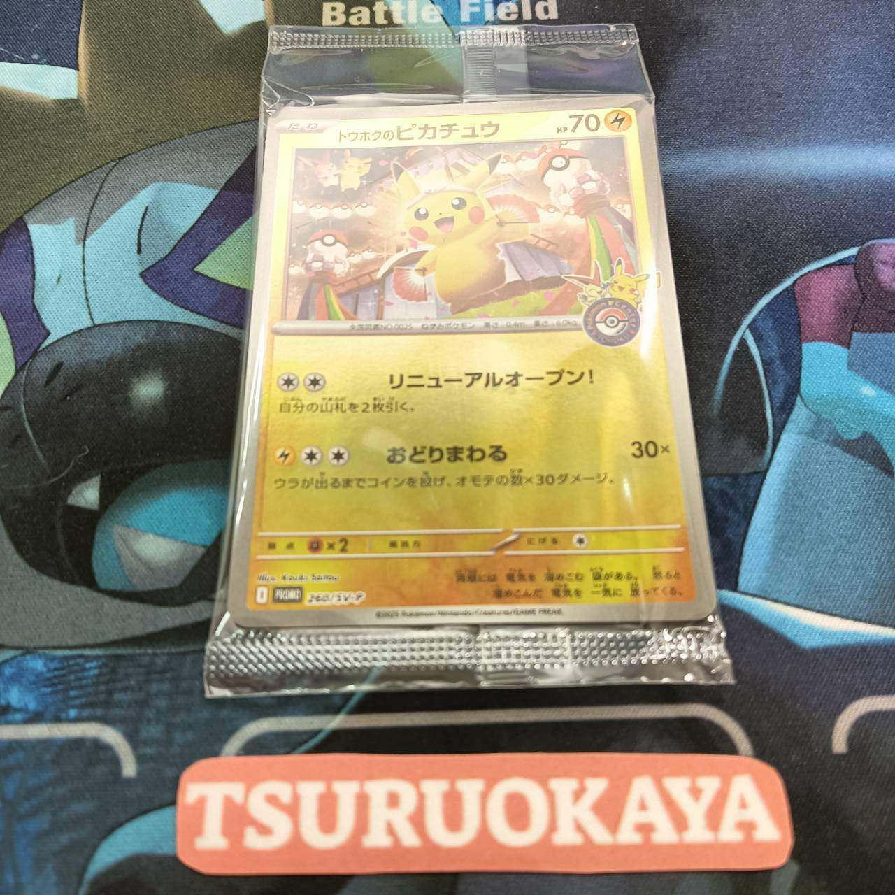 sealde Tohoku's Pikachu  PROMO 260/SV-P Tohoku Special Promo Japanese Pokemon Card